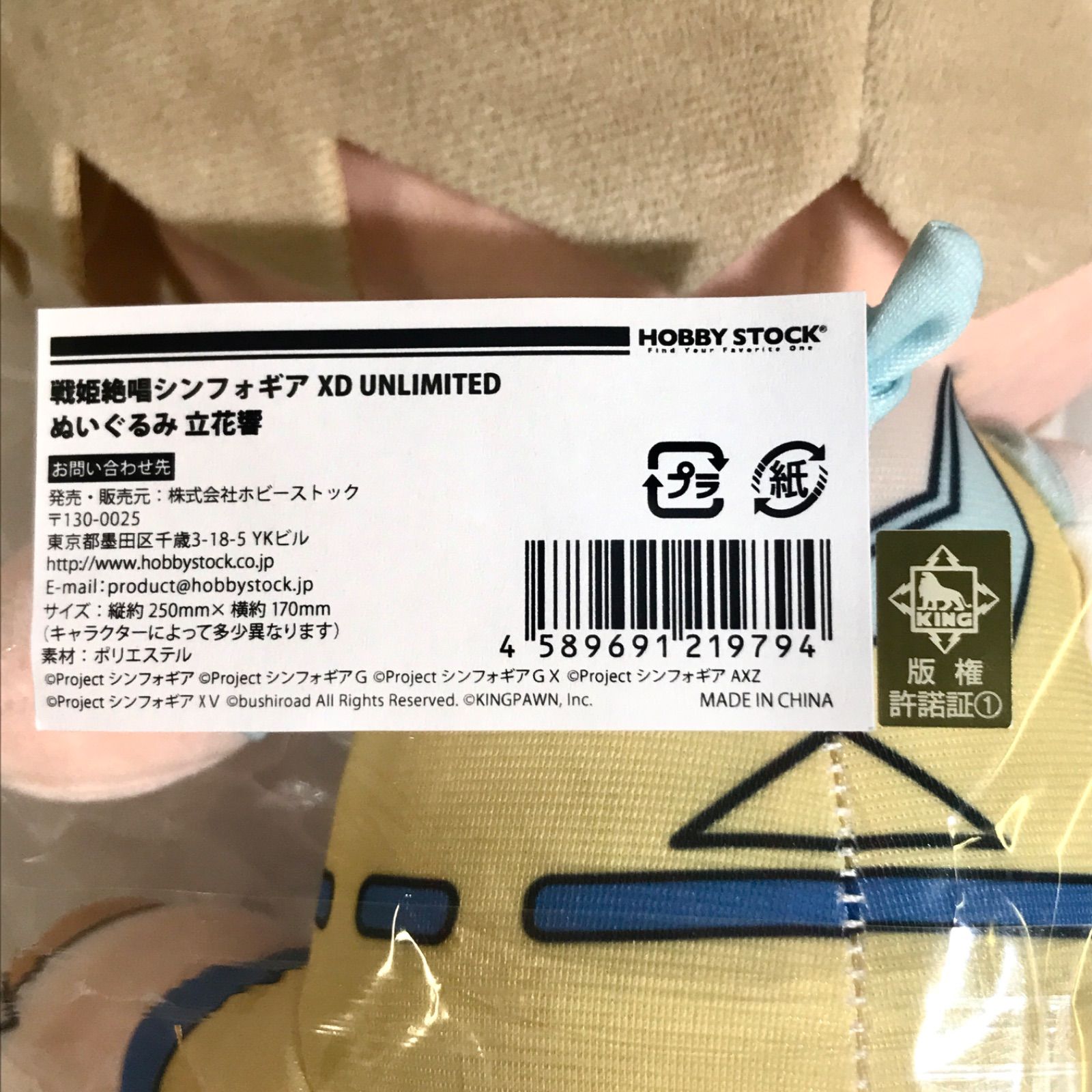HS限定】戦姫絶唱シンフォギアXD UNLIMITED ぬいぐるみ 立花響 - メルカリ