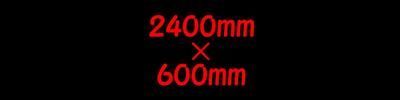 ＥＶＡ泥除け4mm 600mm×2400mm 黒