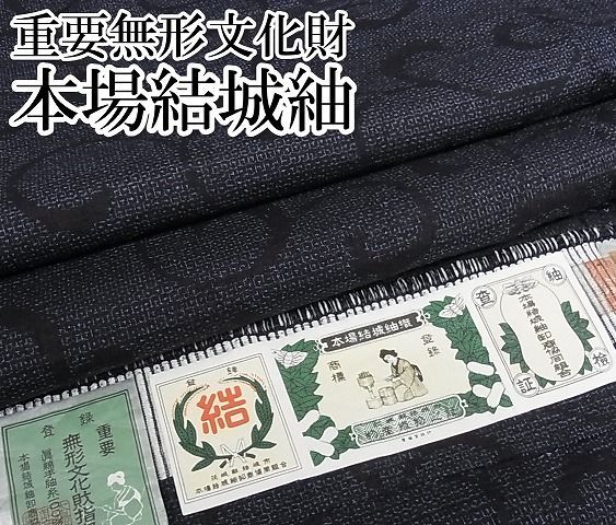 着物屋こころ□極上 本場結城紬 重要無形文化財 100亀甲 横段花