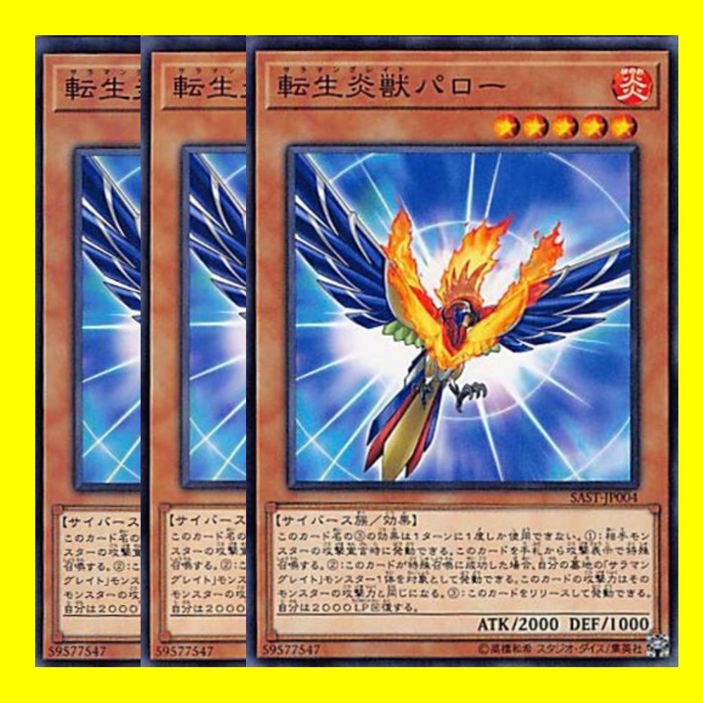 ◇転生炎獣パロー 3枚セット 遊戯王 - メルカリ