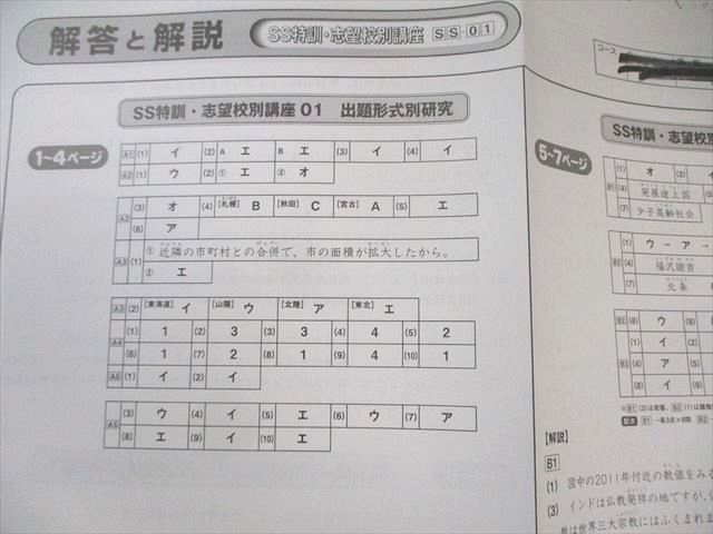 SAPIX 小6 サピックス SS特訓 社会 【全14回分フルセット】 通年セット 2022 030M2D SAPIX 小6 サピックス SS特訓 社会 【全14回分フルセット】 通年
