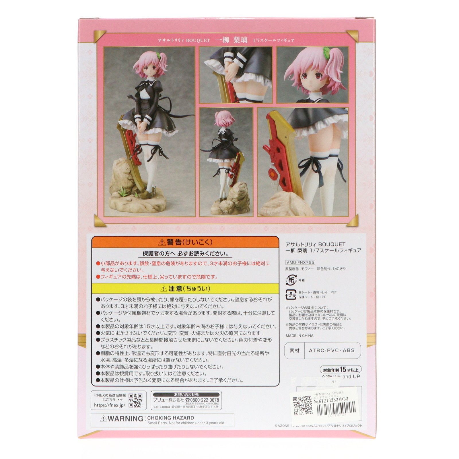 一柳梨璃(ひとつやなぎりり) アサルトリリィ BOUQUET 1/7 完成品