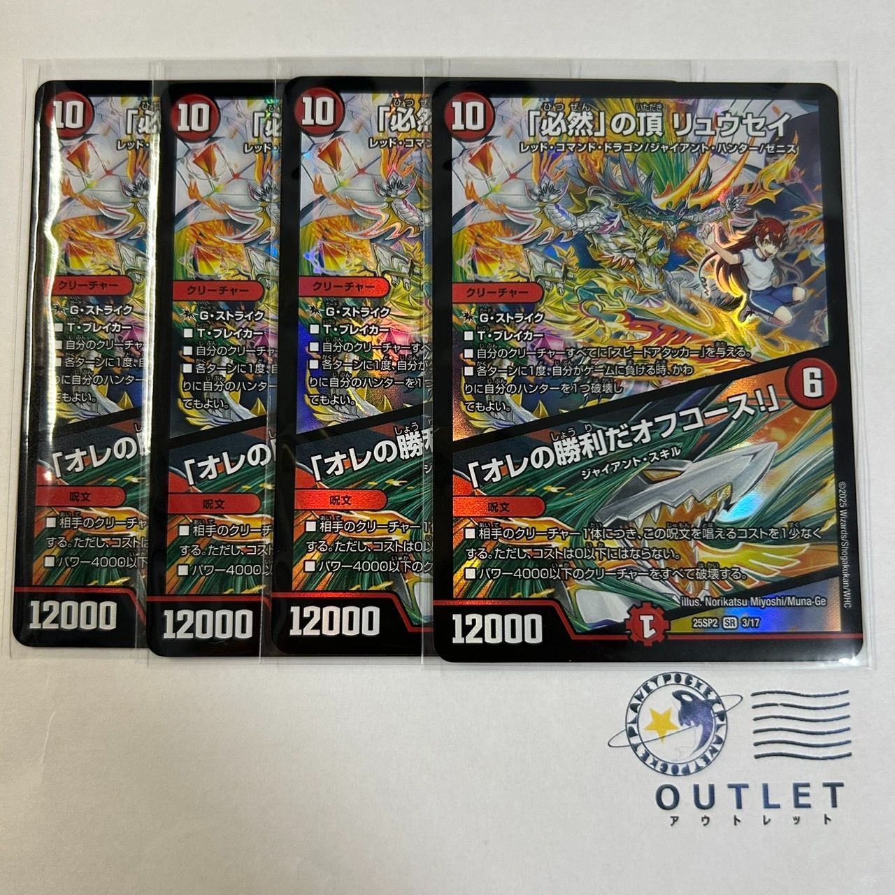 必然の頂 リュウセイ / オレの勝利だオフコース！ 4枚 - メルカリ