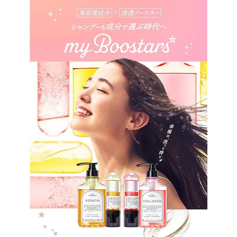 ケラチンシャンプー＆トリートメント＆ブースターヘアミスト マイブースターズ 【ケラチン】シャンプー&トリートメント