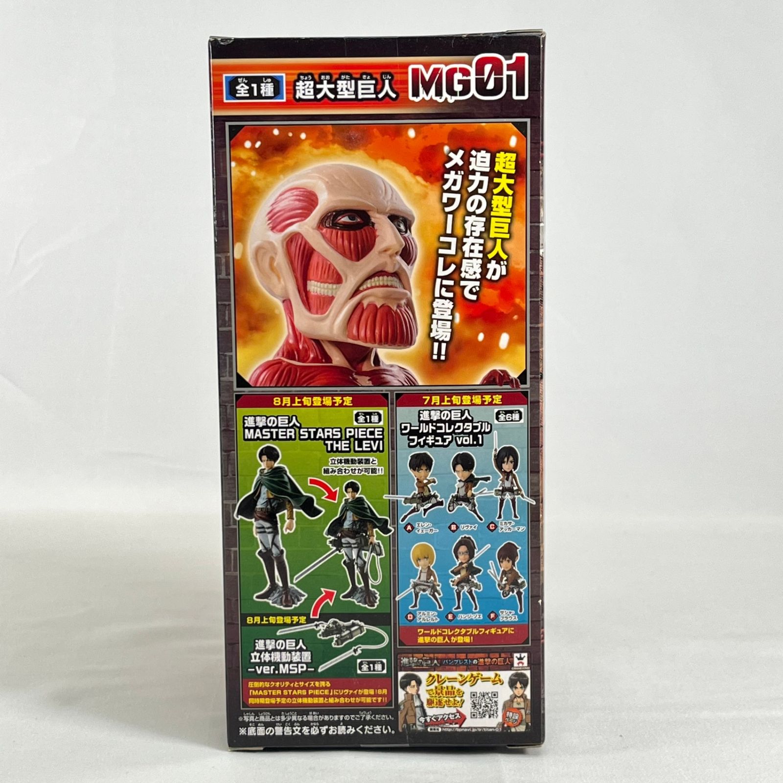 超大型巨人 進撃の巨人 MEGAワールドコレクタブルフィギュアvol 超大型巨人 進撃の巨人 MEGAワールドコレクタブルフィギュアvol