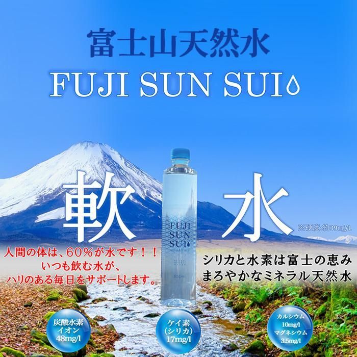 富士の源水 FUJI SUN SUI 500ml ペットボトル 24本入 富士山水 シリカ 国産ミネラルウォーター 軟水 FUJISUNSUI