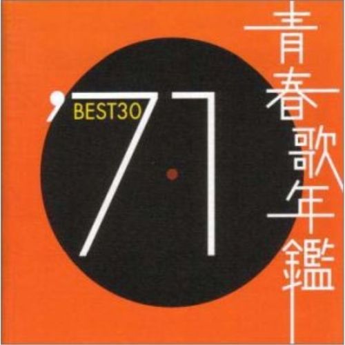CD】オムニバス / 青春歌年鑑 1971 (TOCT-10721) - メルカリ