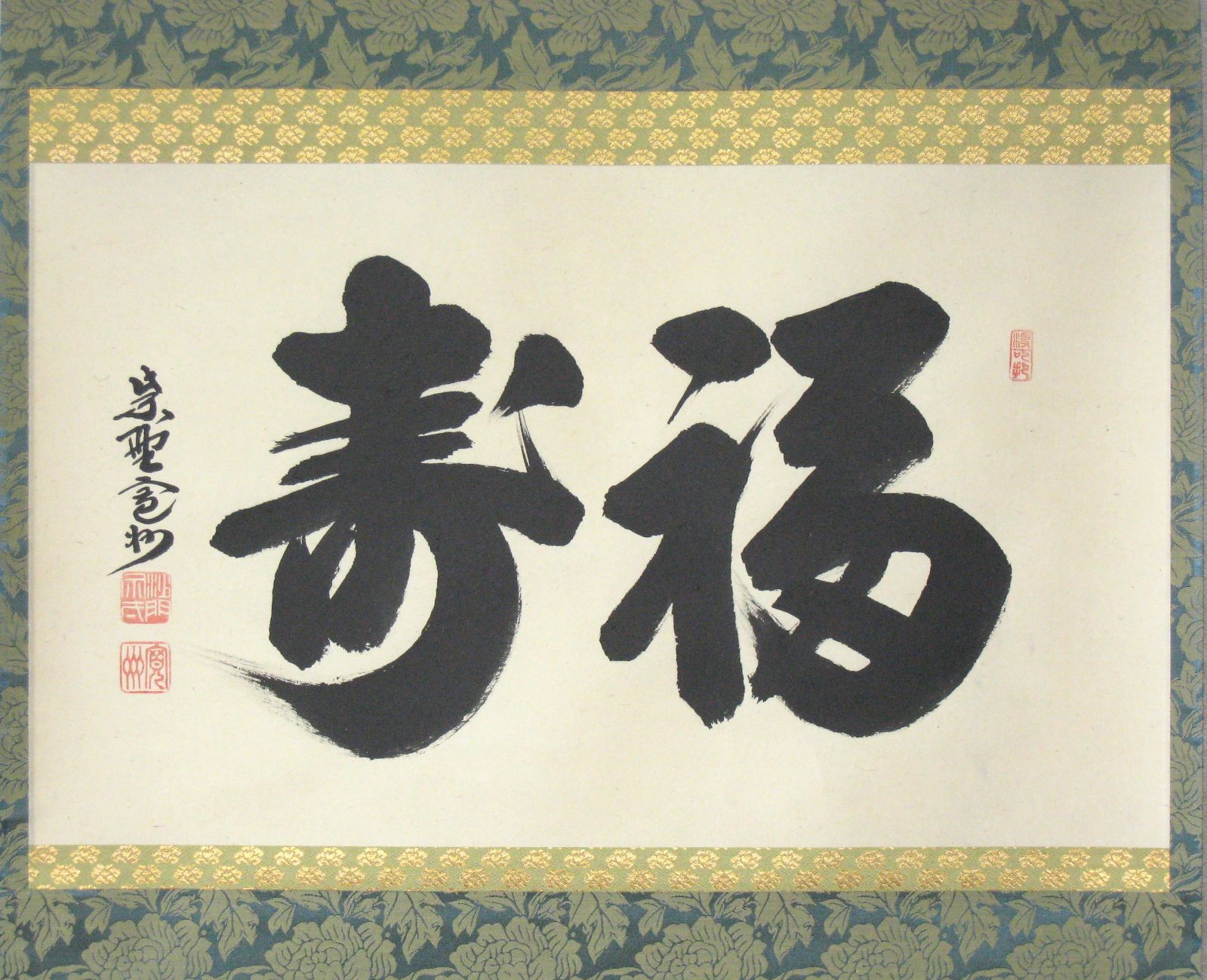【真筆】茶掛　主人公◆大徳寺 塔頭三玄院 住職 長谷川寛州　共箱・タトウ箱付 真筆】茶掛け 茶掛 関 南北東西活路通◇大徳寺 塔頭三玄院