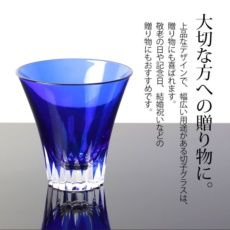 切子グラス 単品 富士山 170ml 黒ギフトボックス入り きりこ 切子 グラス 日本酒 退職祝い 還暦祝い プレゼント ギフト おしゃれ ガラス コップ 父の日 母の日 食洗機対応 記念品 青 ブルー 酒器 コップ キリコ