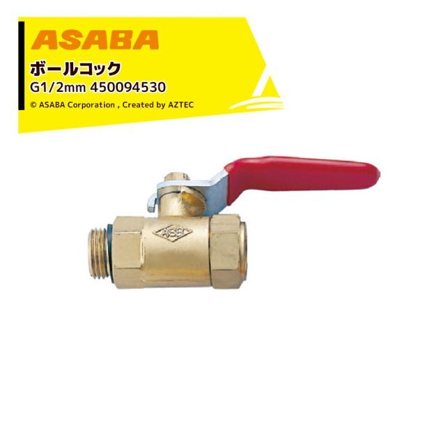 麻場 ASABA ボールコック10 G1|2 450094530