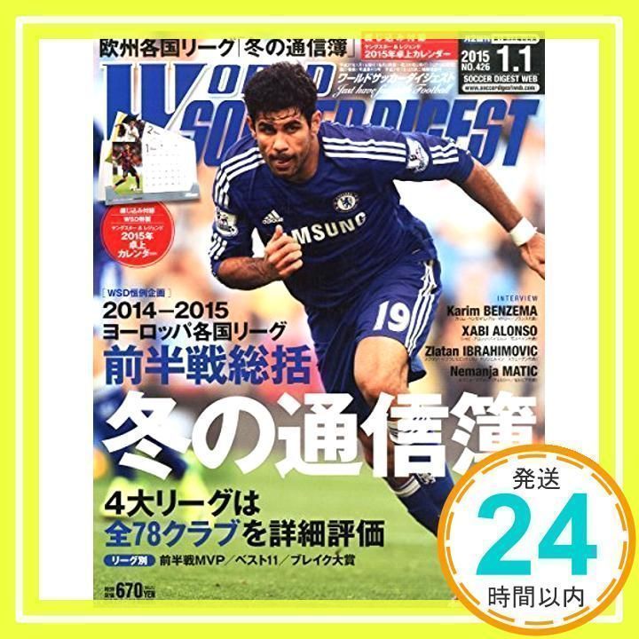 WORLD SOCCER DIGEST (ワールドサッカーダイジェスト) 2015年 1 WORLD SOCCER DIGEST (ワールドサッカーダイジェスト) 2015年 1