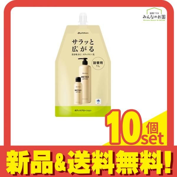 ファイテン メタックスローションb 詰め替え用 1000mL 10個セット