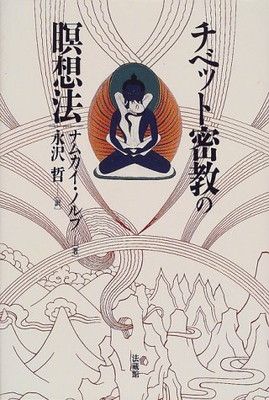【中古】 チベットメディテーション チベット仏教の瞑想法/日中出版/キャサリーン・マクドナルド チベット・メディテーション: チベット仏教の瞑想法 (チベット