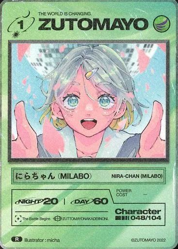ZUTOMAYO KKB キャラクターカード Amazon.co.jp: Secret ZUTOMAYO CARD Nila-chan KKB : Toys & Games