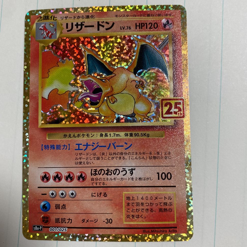 ポケモンカード リザードン 25th - メルカリ