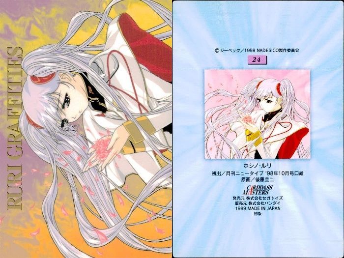 アニメ系トレカ/カードダスマスターズ　機動戦艦ナデシコパート4発売記念キャンペーン　B賞　ホシノ・ルリ(2枚セット)(当選通知書付き) ux127 カード 機動戦艦 ナデシコ ホシノ ルリ カードダス