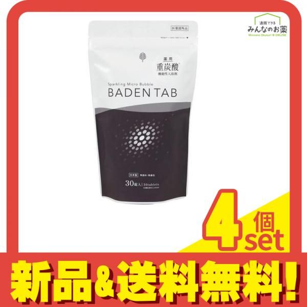 薬用入浴剤 Baden Tab(バーデンタブ) 無香料 30錠 4個セット まとめ売り