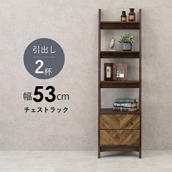 チェストラック 引出し2段 幅53cm 収納家具 タンス・チェスト RCH-1090BR 木目調 ヘリンボーン柄 スッキリ シリーズ