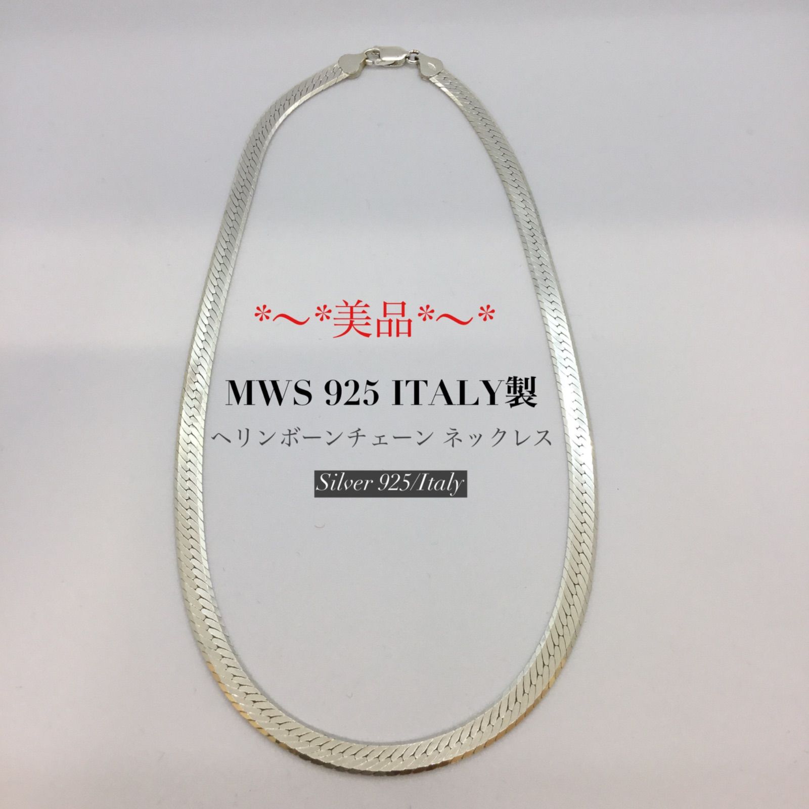 ゴージャス 極美品 !! イタリア製 ／ ヘリンボーンチェーン シルバー 