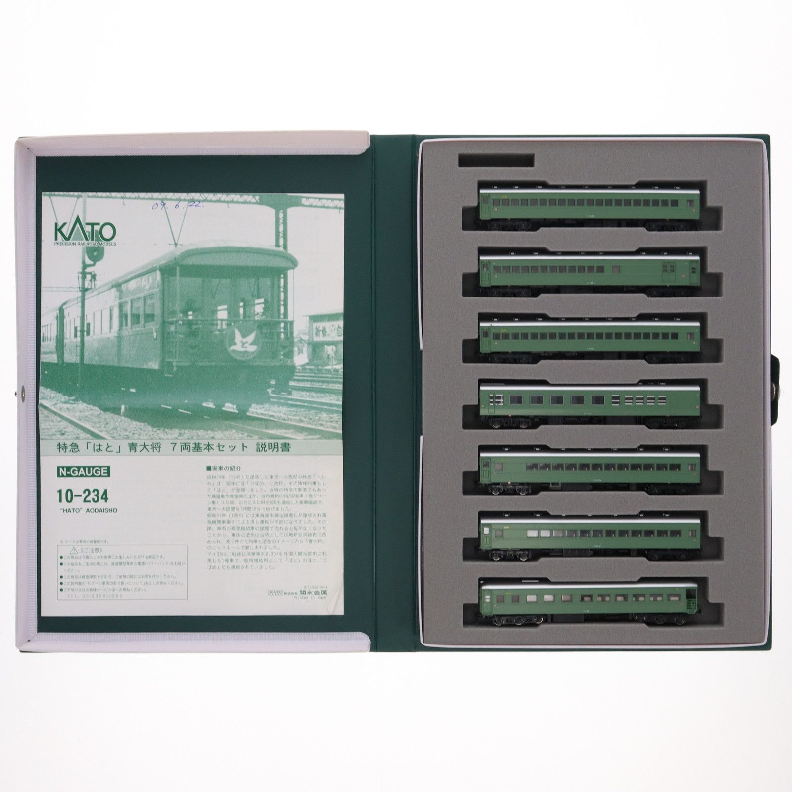 KATO 10ー234 特急はと青大将7両基本セット、10ー235 特急はと青大将5