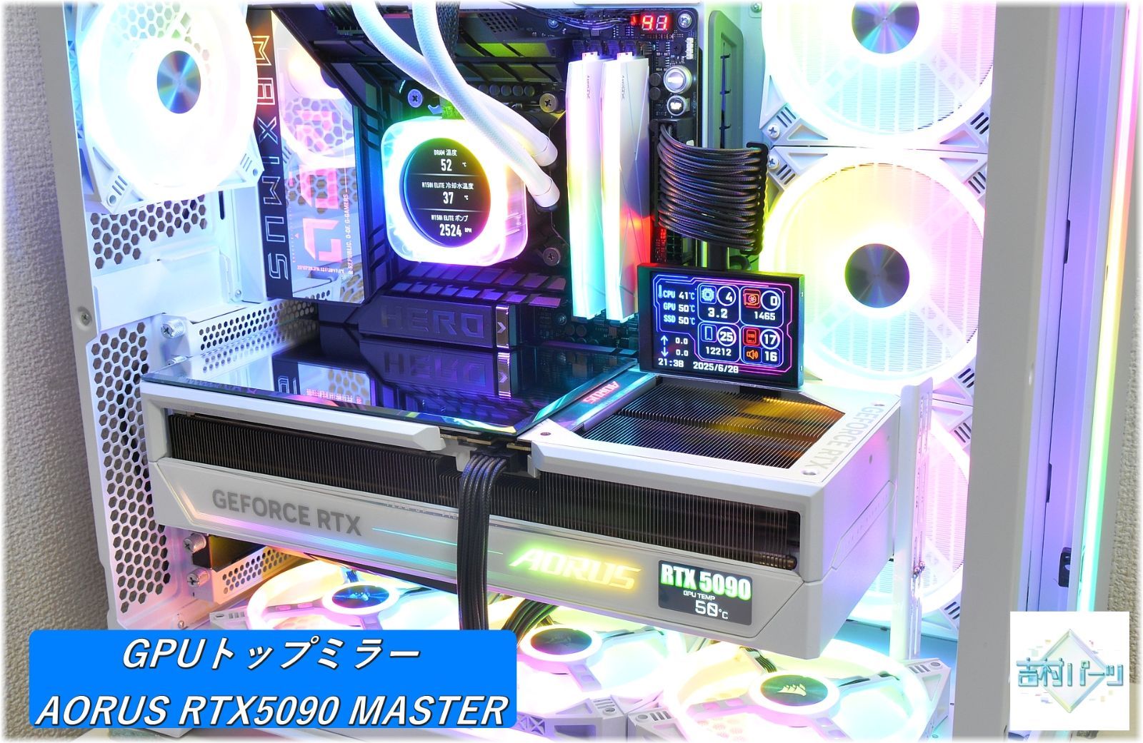 GPUトップミラー・外周鏡面斜面研磨【ゲーミングPC用・フィギュア設置