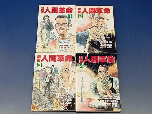 【中古】 劇画人間革命 ５２/聖教新聞社/石井いさみ 51AvTeBKDSL._AC_SY200_QL15_.jpg