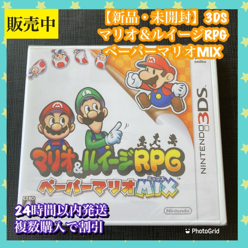 美しい任天堂3DSソフト マリオ&ルイージRPGペーパーマリオMIX 新品未開封 スーパーマリオブラザーズ 携帯ゲームソフト 3D映像の表示あり ニンテンドー3DS専用ソフト