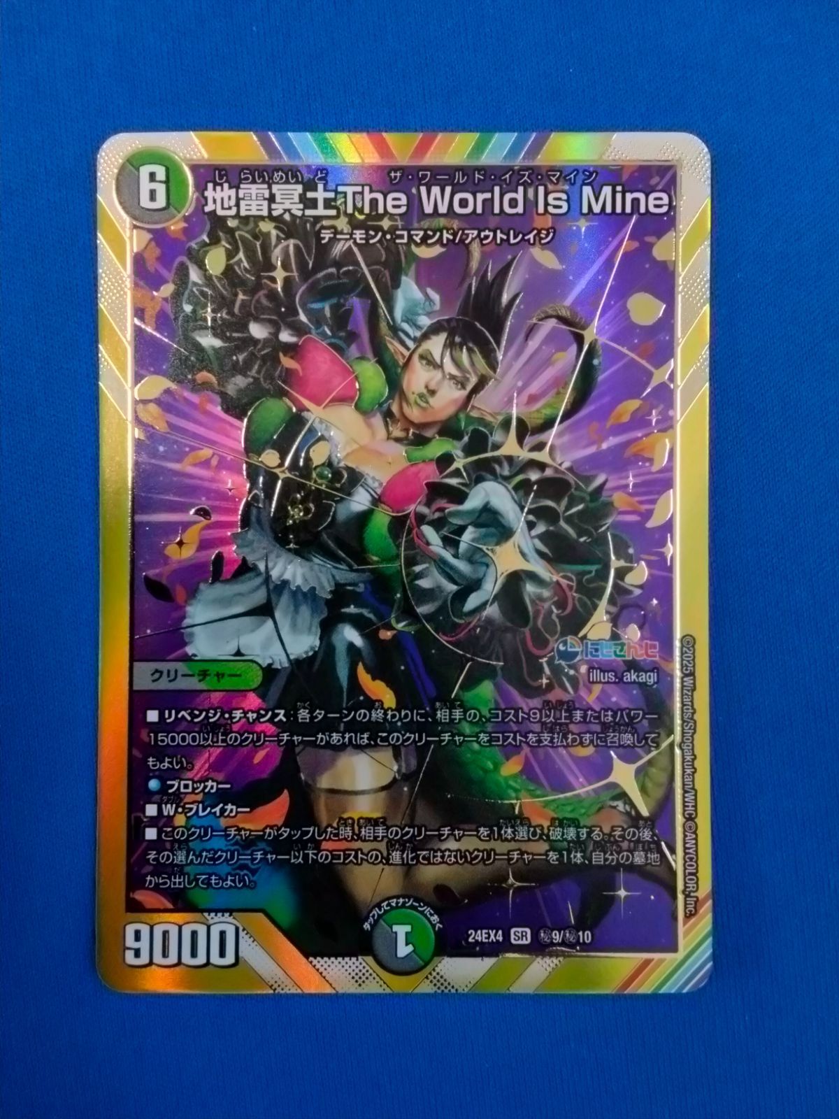 デュエルマスターズ DM24EX4 秘9/秘10 地雷冥土The World Is