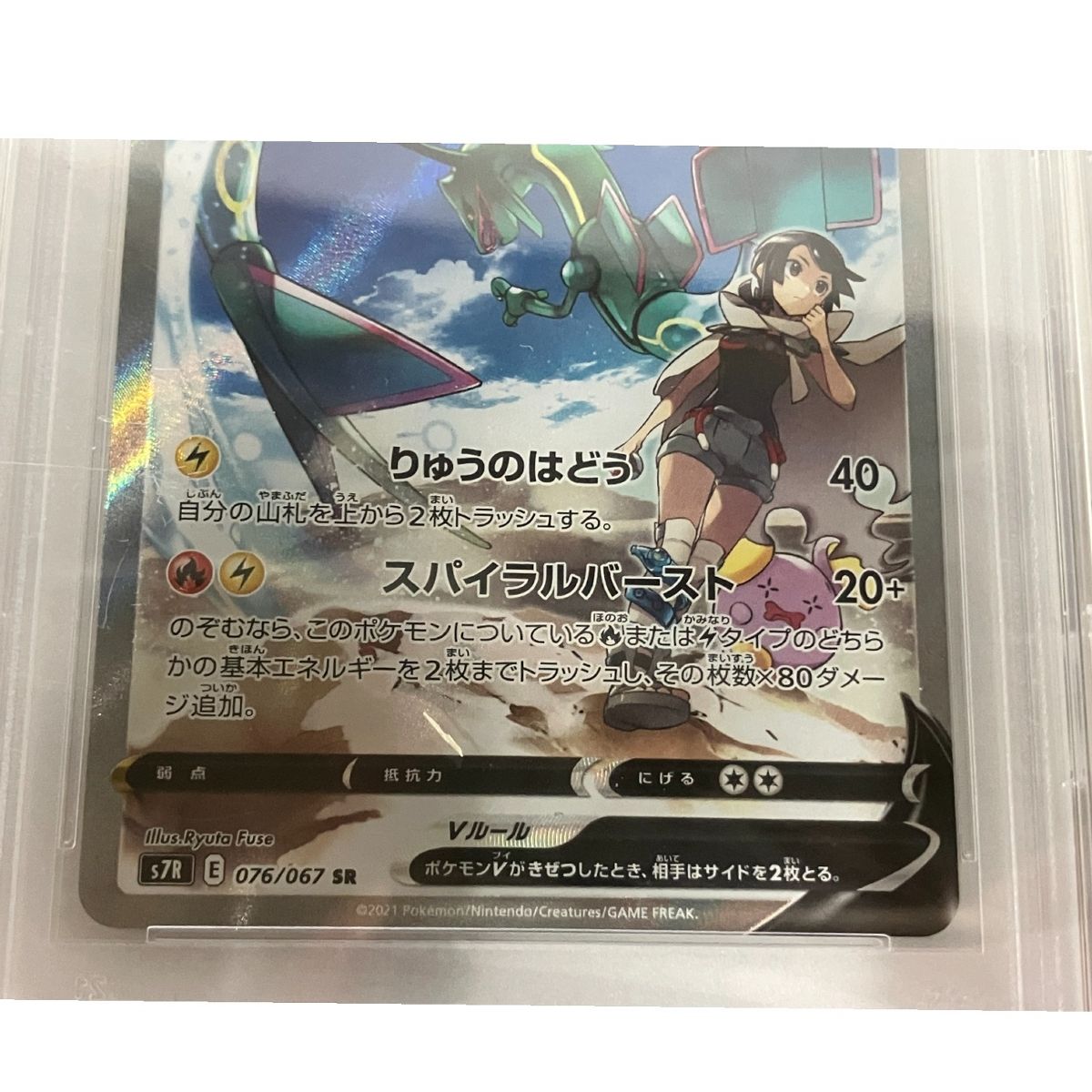 PSA10レックウザV SR: SA[S7R 076/067]「蒼空ストリーム」 PSA10 レックウザV SR S7R 蒼空ストリーム 076/067 ポケカ