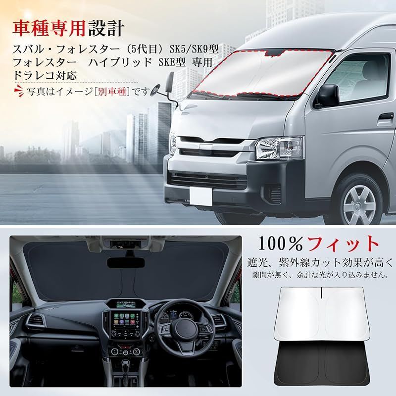 ASZSK スバル フォレスターSK系 専用サンシェード 車 フロント ガラス用 シェード フォレスター sk サンシェード 日除け UVカット 遮光  車中泊 折り畳み式 取付簡単 フォレスター 内装 カスタム パーツ 0 - メルカリ