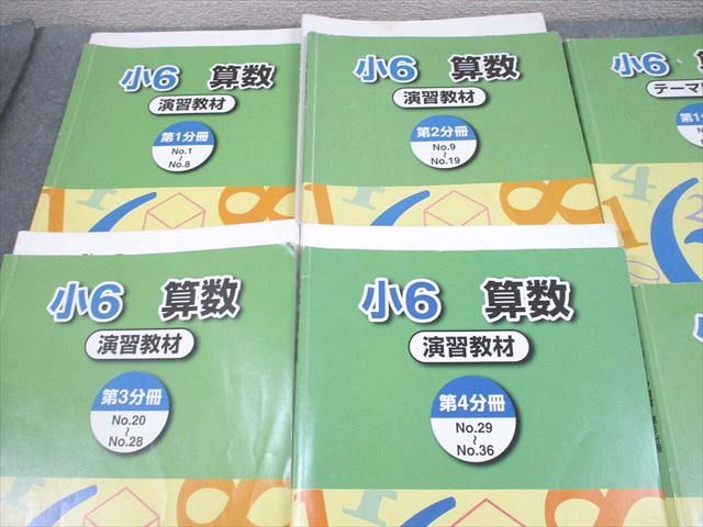 浜学園 小6 算数 テーマ/演習教材 第1〜4分冊 通年セット 2023 計8冊