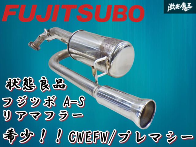 箱スカ GC10 中古美品 フジツボ製 Φ50ステンレスマフラー 2026年最新 