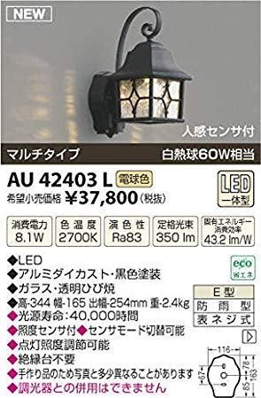 5営業日で発送 KOIZUMI コイズミ照明 AU42403L