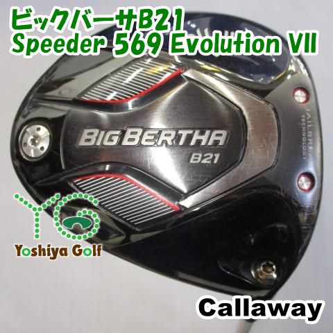 ドライバー キャロウェイ ビックバーサB21/Speeder 569 Evolution VII