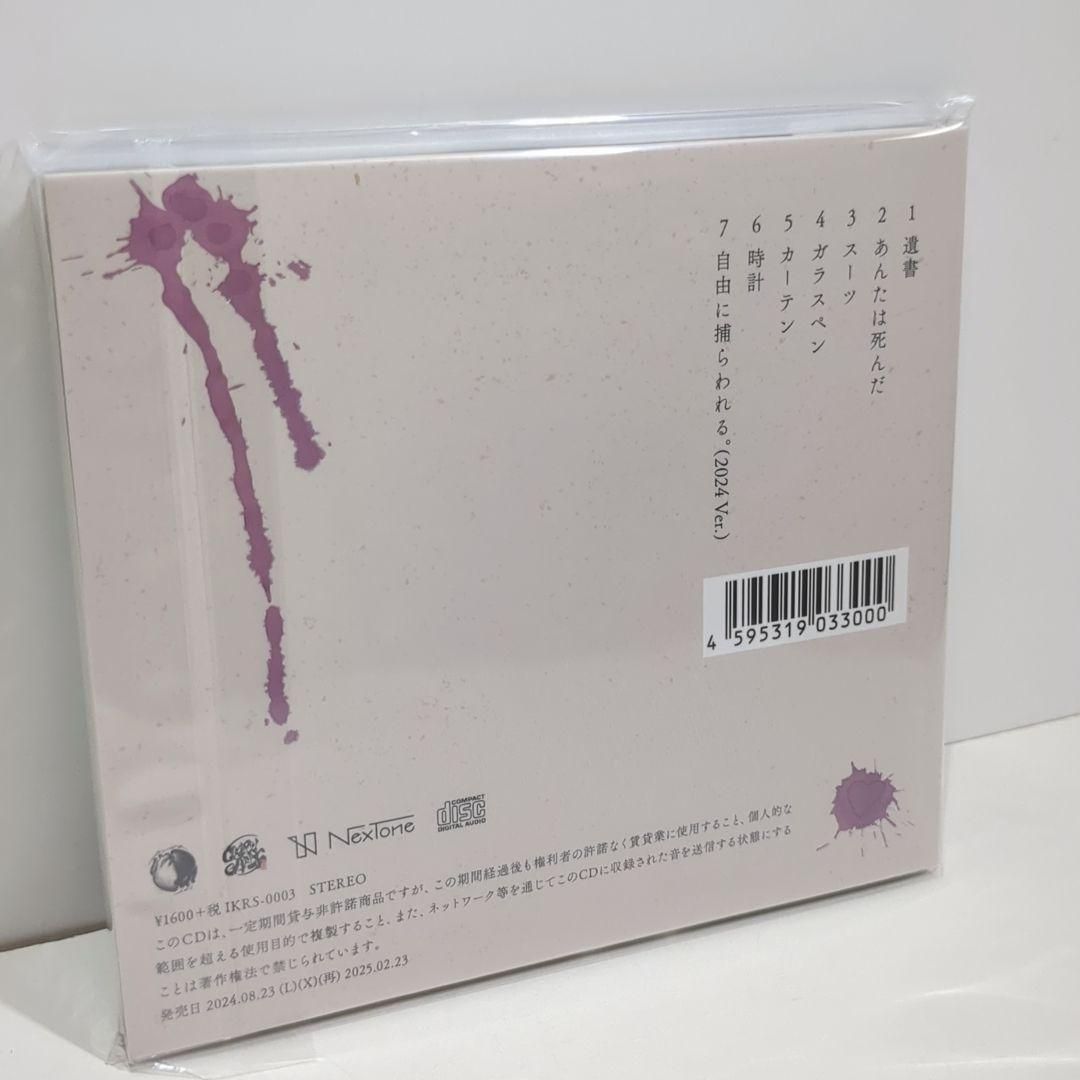 カンザキイオリ 3rd EP自由に捕らわれる。 通常盤 ボカロP 同人 CD