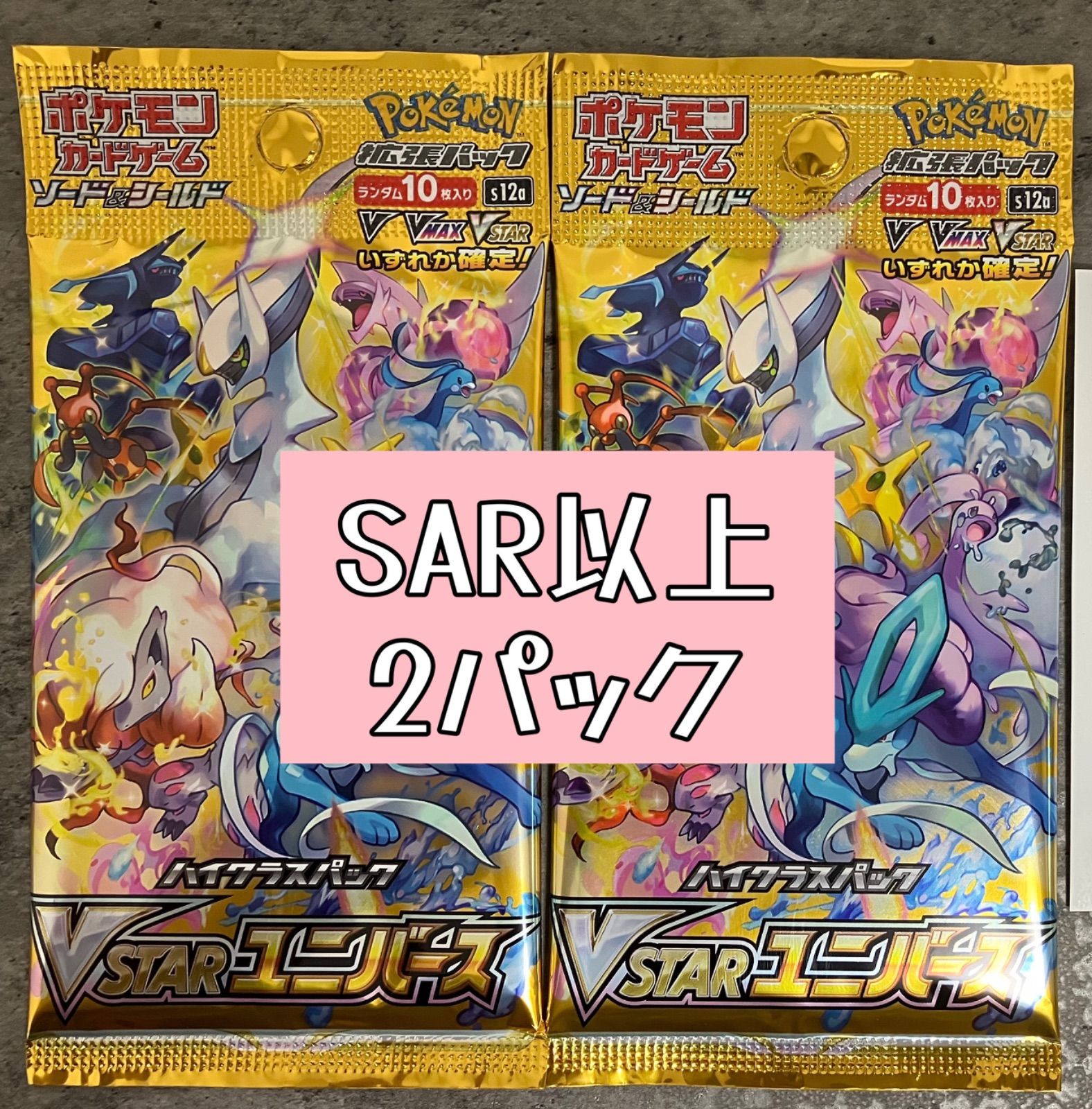 返金保証あり】ポケモンカード VSTARユニバース 新品未開封品 2パック 