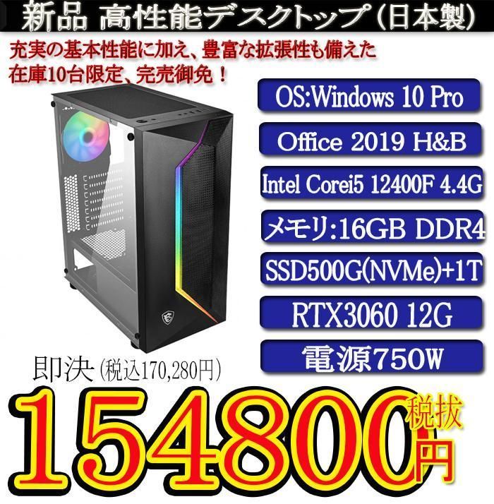 新品i5 12400F/16G/SSD500G/RTX3060/OF2019 - メルカリ