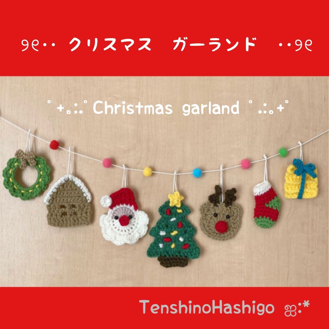 クリスマス ガーランド クリスマスツリー サンタクロース 赤い鼻のトナカイ TenshinoHashigo ஐ:* メルカリ
