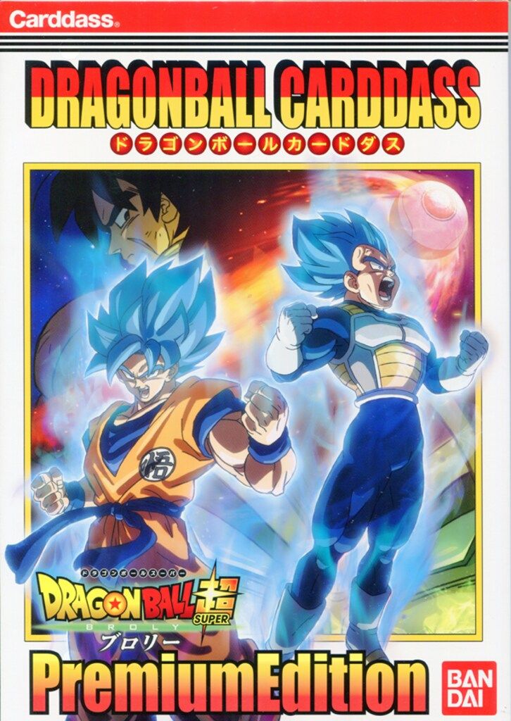  バンダイ プレミアムエディション 2018JF記念 ドラゴンボール超 映画ブロリー セレクションセット(6種/台紙付) カードダスその他