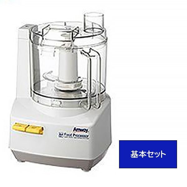 新品未使用 アムウェイ フードプロセッサー 基本セット 2021年製 2021年製造】箱なし未使用 AMWAY/アムウェイ フードプロセッサー