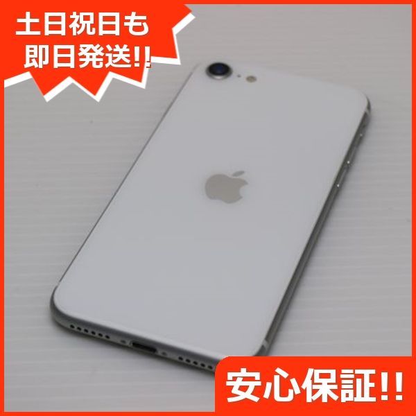 超美品 SIMフリー iPhone SE 第2世代 128GB ホワイト スマホ 白ロム 土日祝発送OK 01000 - メルカリ