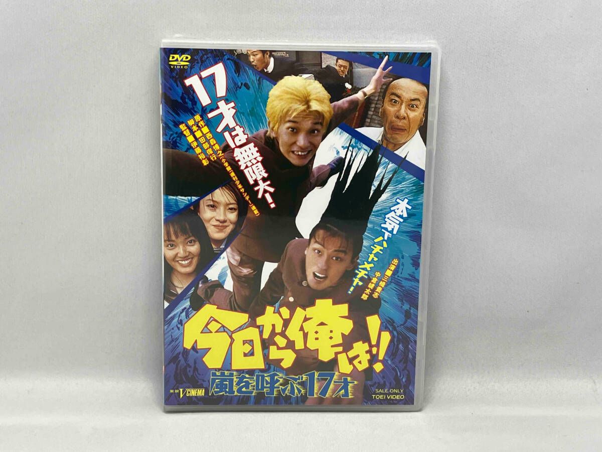 (未使用･未開封品)今日から俺は!!嵐を呼ぶ17才 [DVD] Amazon.co.jp: 今日から俺は!!嵐を呼ぶ17才 [DVD] : 三橋貴志