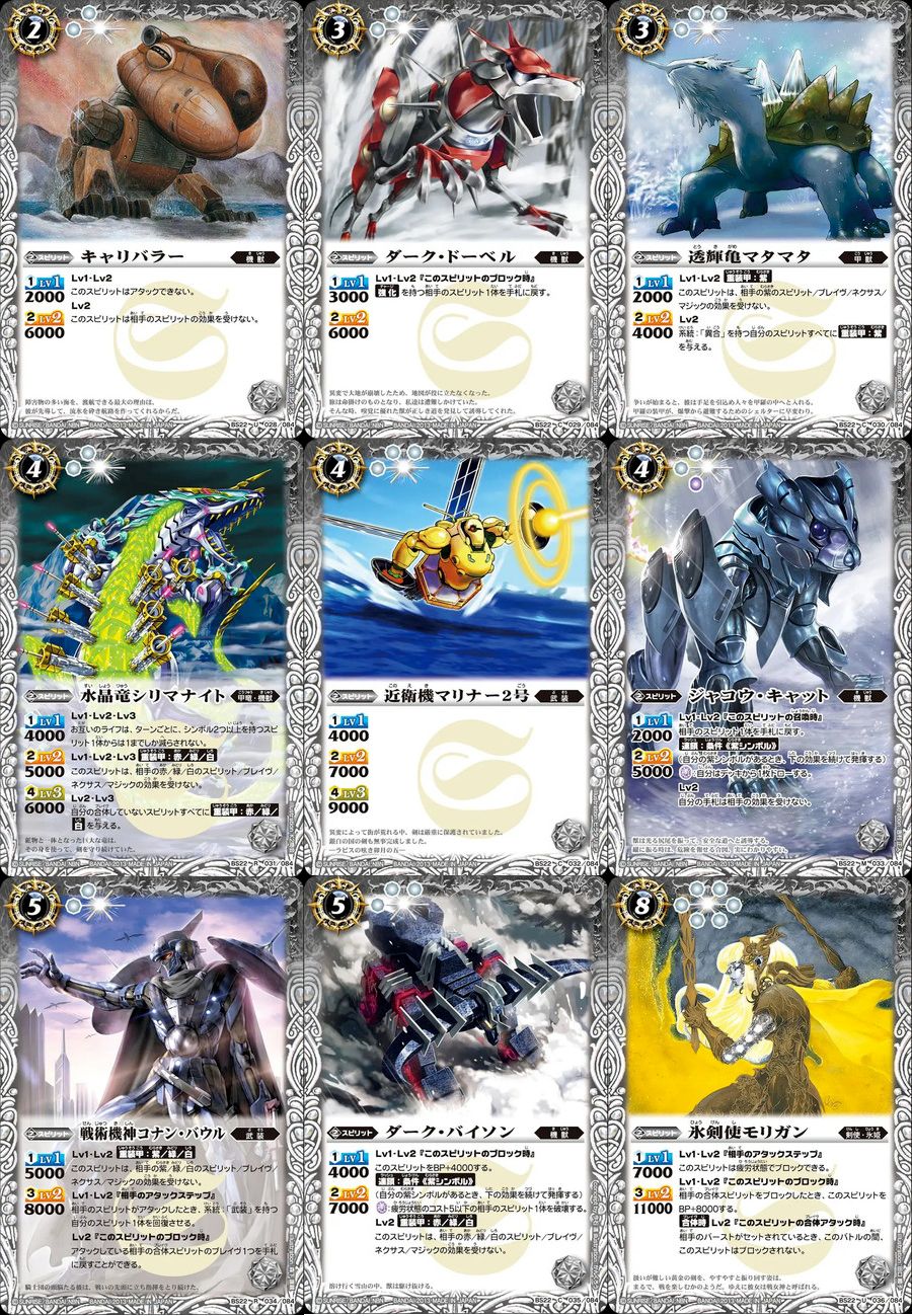 バトルスピリッツ BS22 剣刃編 第4弾 暗黒刃翼(前編） 剣刃編