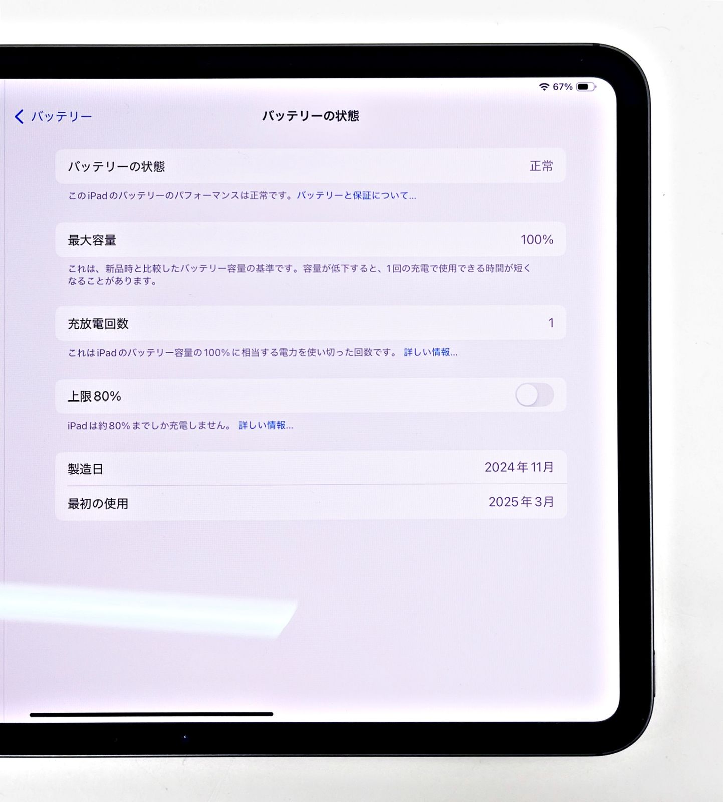 256GB バッテリー