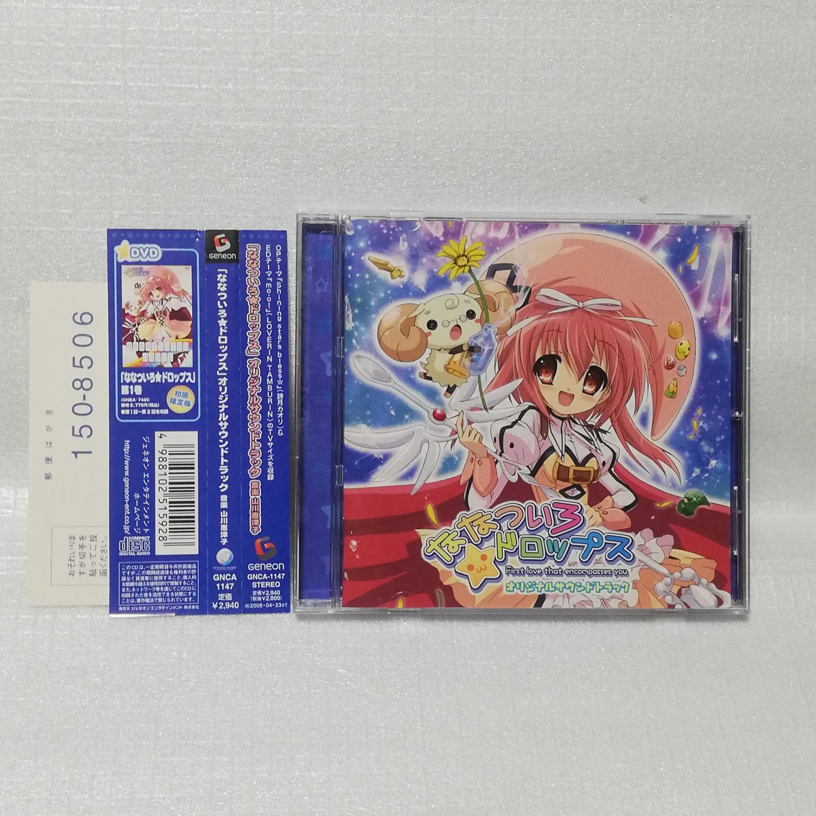 TVアニメ ななついろ☆ドロップス オリジナルサウンドトラック 山川