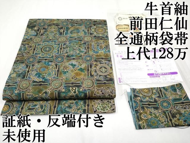 平和屋本店■極上 石川県指定無形文化財 牛首紬 白山工房 前田仁仙 仁仙更紗 全通柄袋帯 上代128万 証紙・反端付 逸品 未使用 CYAA1378s5 平和屋本店□極上 石川県指定無形文化財 牛首紬 白山工房 前田仁仙 仁