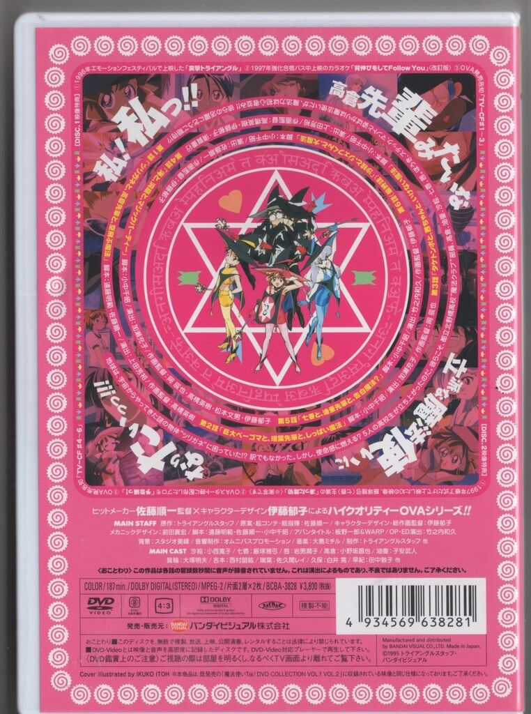 楽天ブックス: EMOTION the Best 魔法使いTai! OVA collection