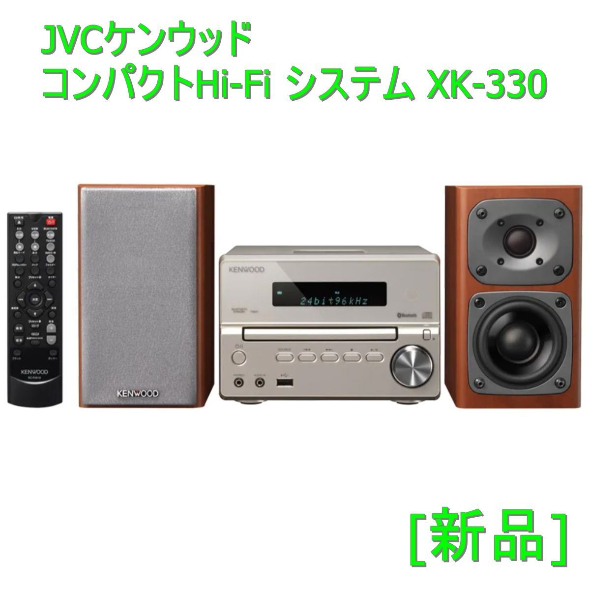 新品・ストア☆KENWOOD コンポ Kseries XK-330-B ブラック 新品・未 