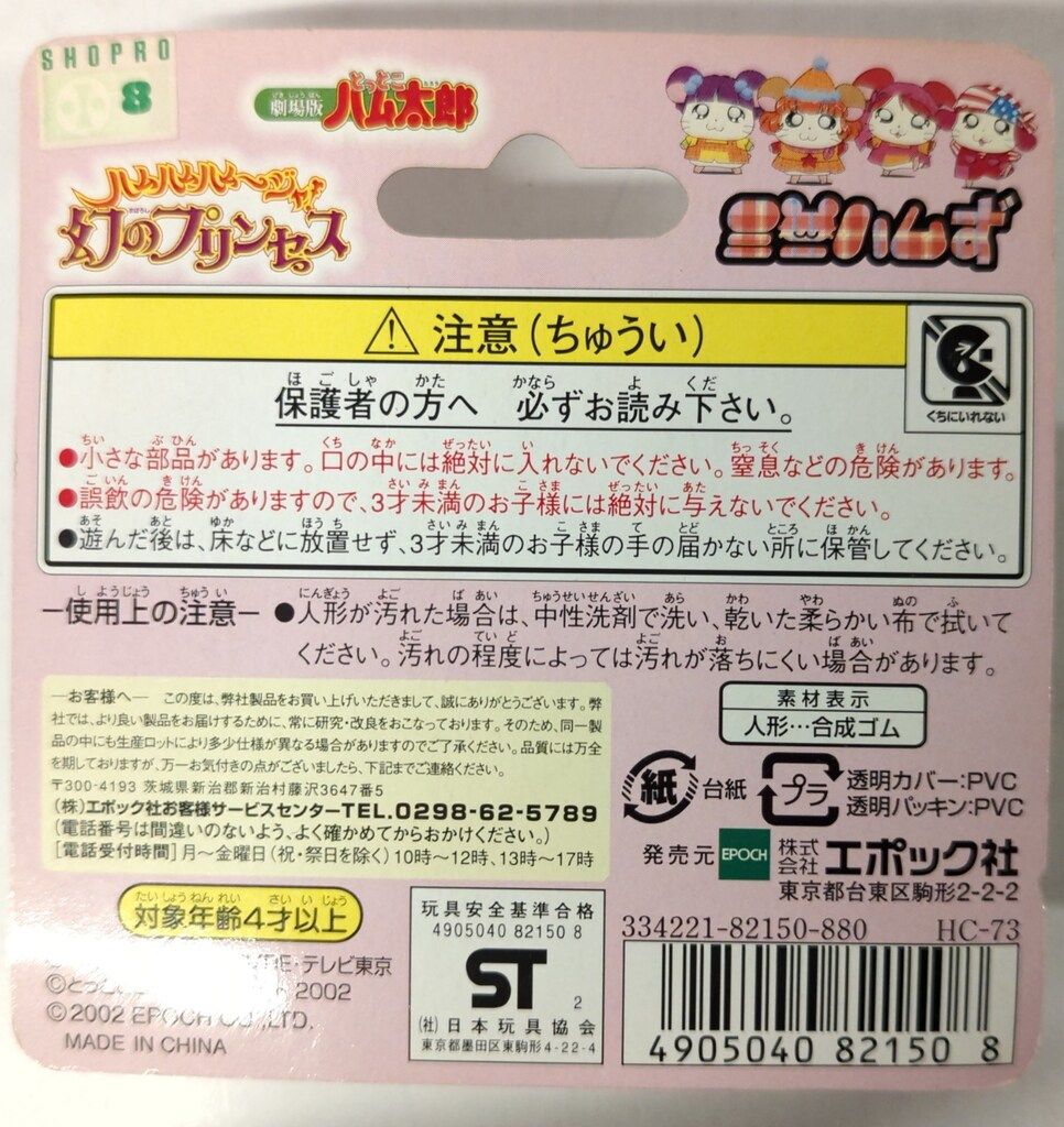 【ハムチャン】ヒスン まとめ売り Amazon.co.jp: とっとこハム太郎 ハムちゃんずコレクション HC
