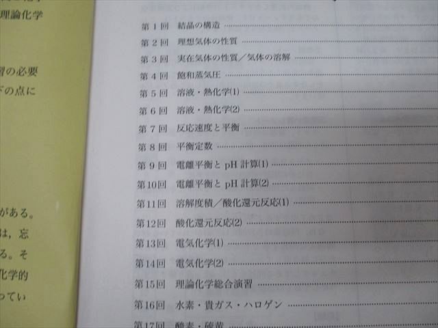 鉄緑会 高2 化学基礎講座/問題集 第1/2部 テキスト通年セット 2021 計4冊 ☆ 053M0D 鉄緑会 高2 化学基礎講座/問題集 第1/2部 テキスト通年セット